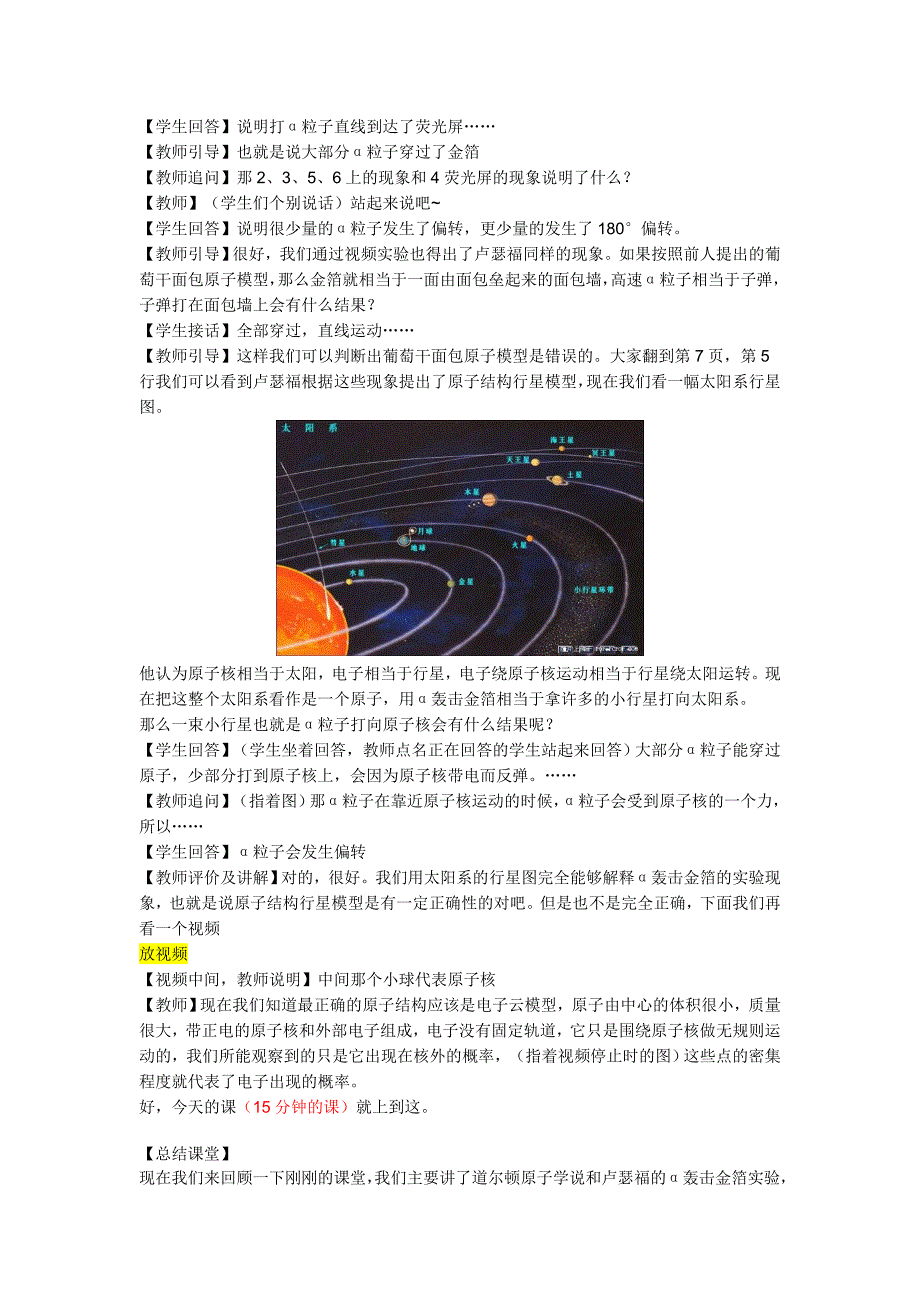 从葡萄干面包原子模型到原子结构的行星模型1_第4页