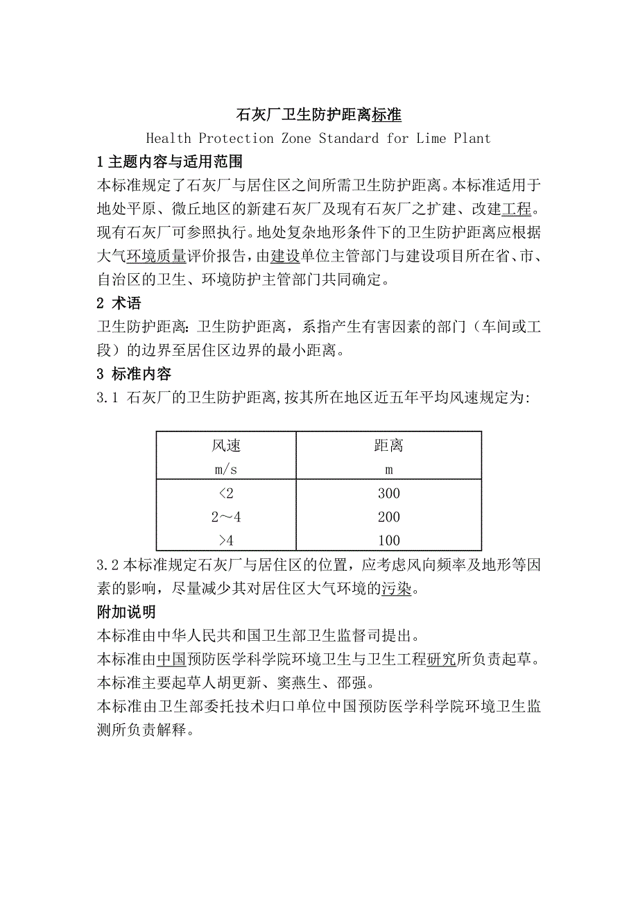 防护距离大全1111122200_第4页