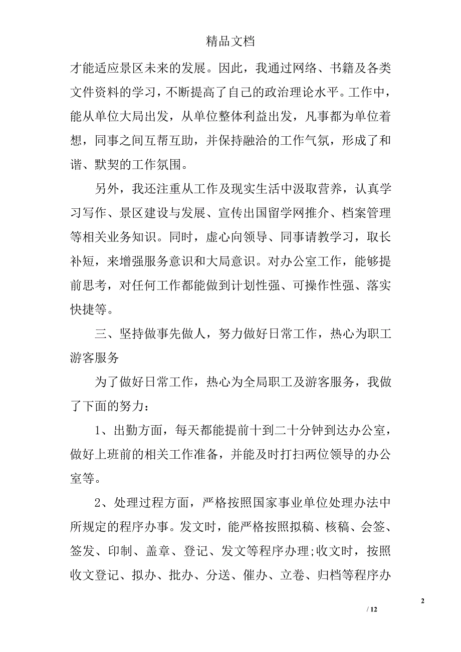 公司秘书个人工作总结范文精选_第2页