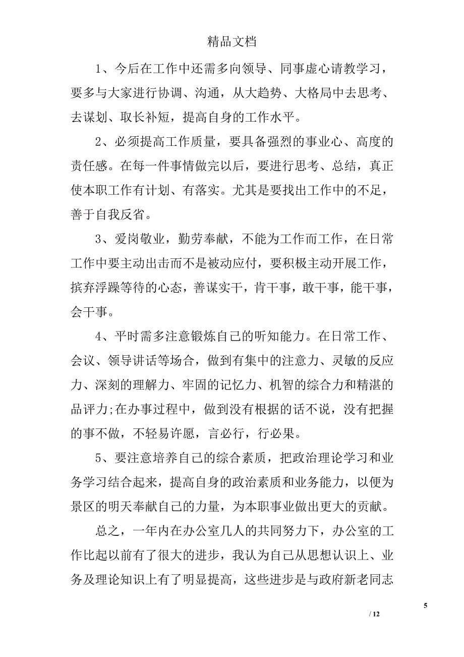 公司秘书个人工作总结范文精选_第5页