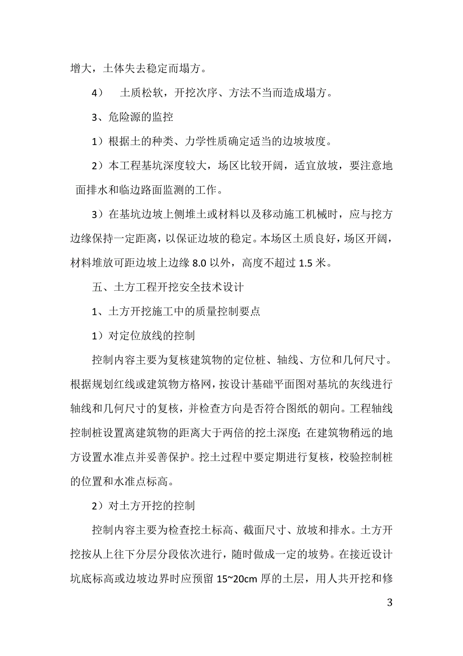 深基坑方案改完_第3页