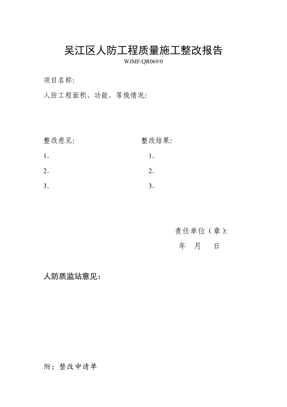 质量监督整改报告及复查申请单(模版)_第2页