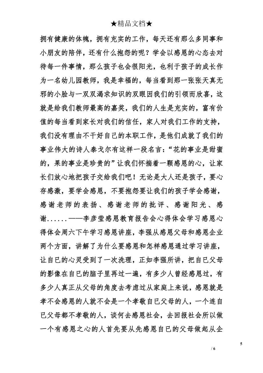 感恩讲座心得体会精选_第5页