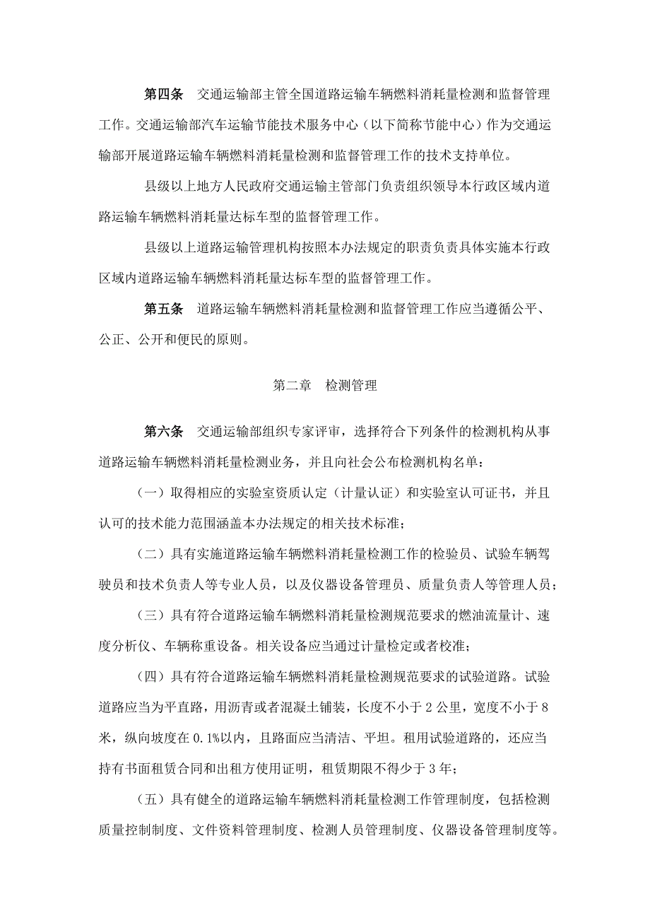 道路运输车辆燃料消耗量检测和监督管理办法_第2页