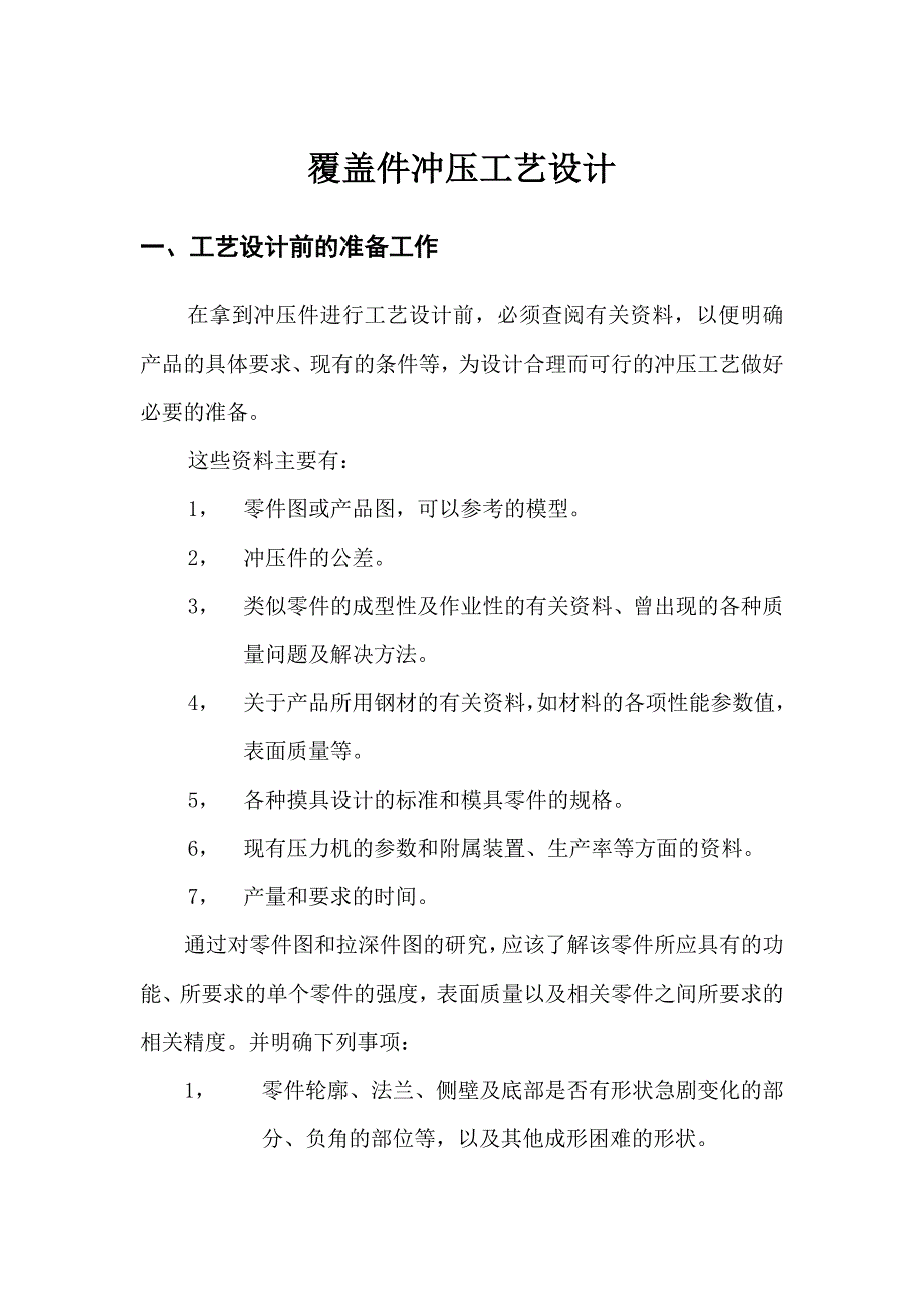 汽车模具工艺案例分析_第1页