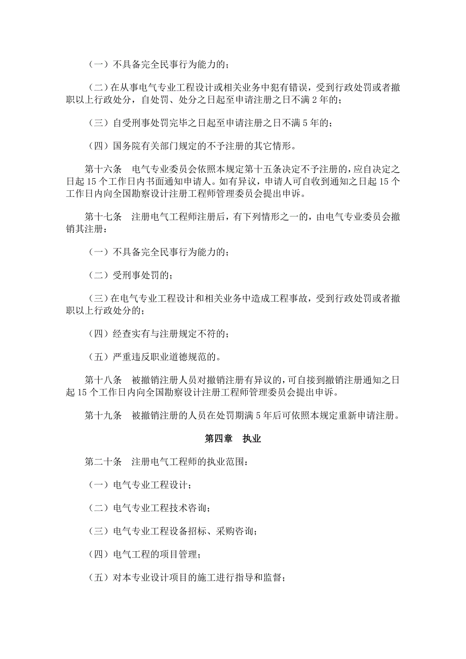 考试实施办法》、《注册电气工程师执业资_第3页