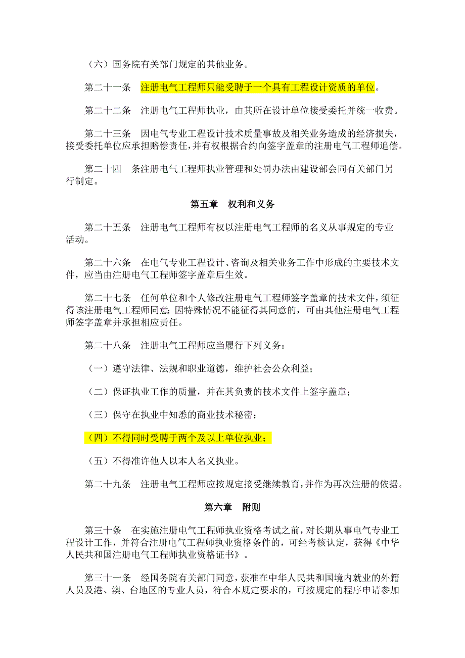 考试实施办法》、《注册电气工程师执业资_第4页