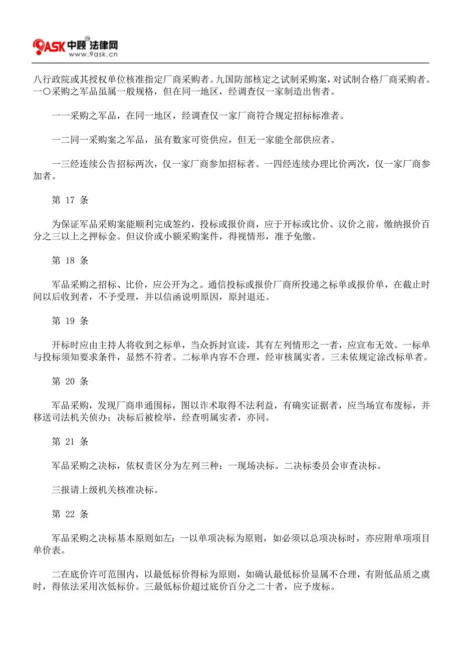 军事机关军品采购办法_第4页