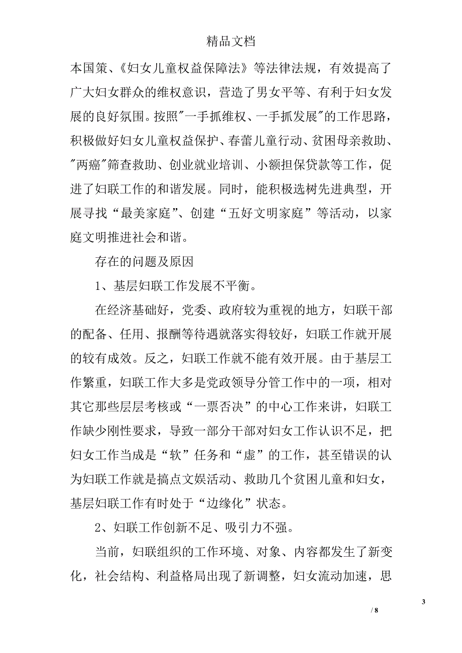 关于加强和改进妇联工作的调研报告精选_第3页