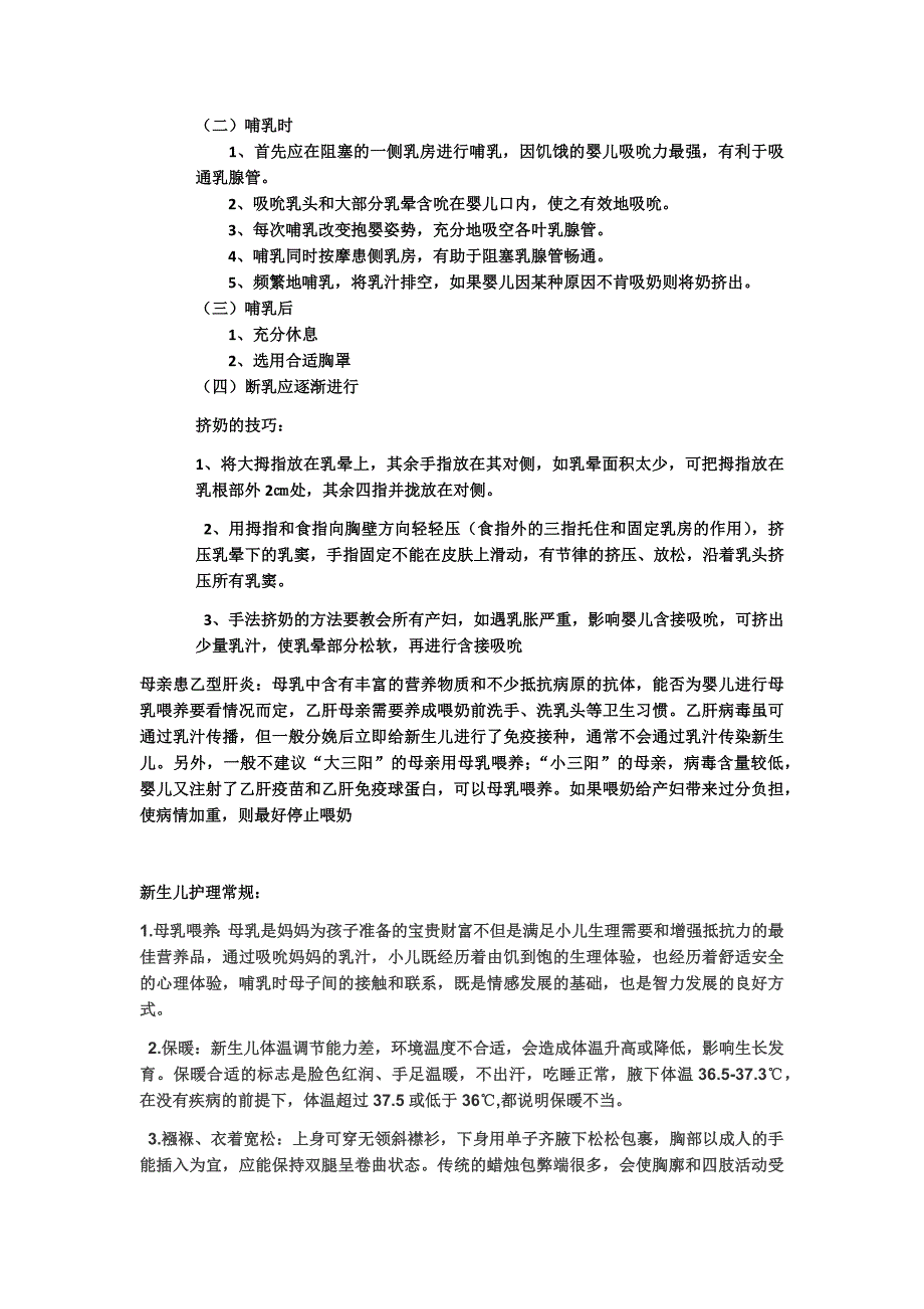 新生儿常见病的防治  塘厦同仁医院_第3页