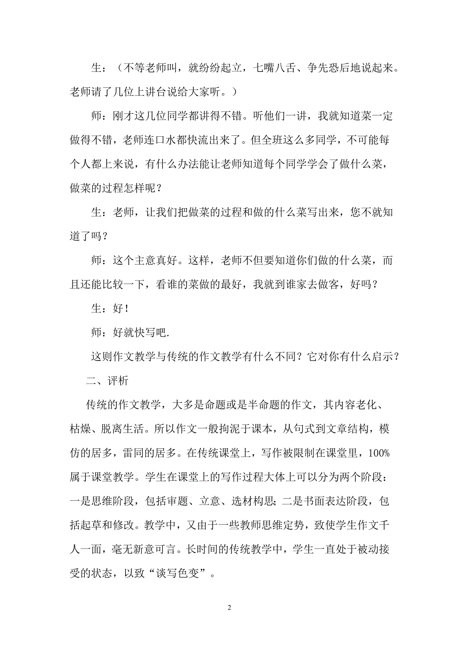 小学语文教学案例分_第2页