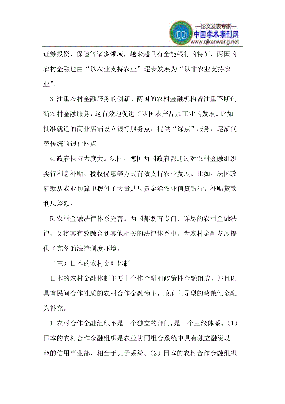 国外农村金融体制对我国的借鉴及启示_第4页