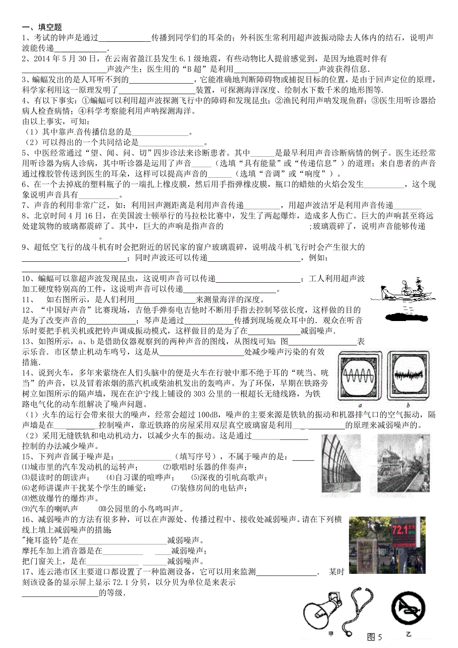 声音的利用和噪声_第1页