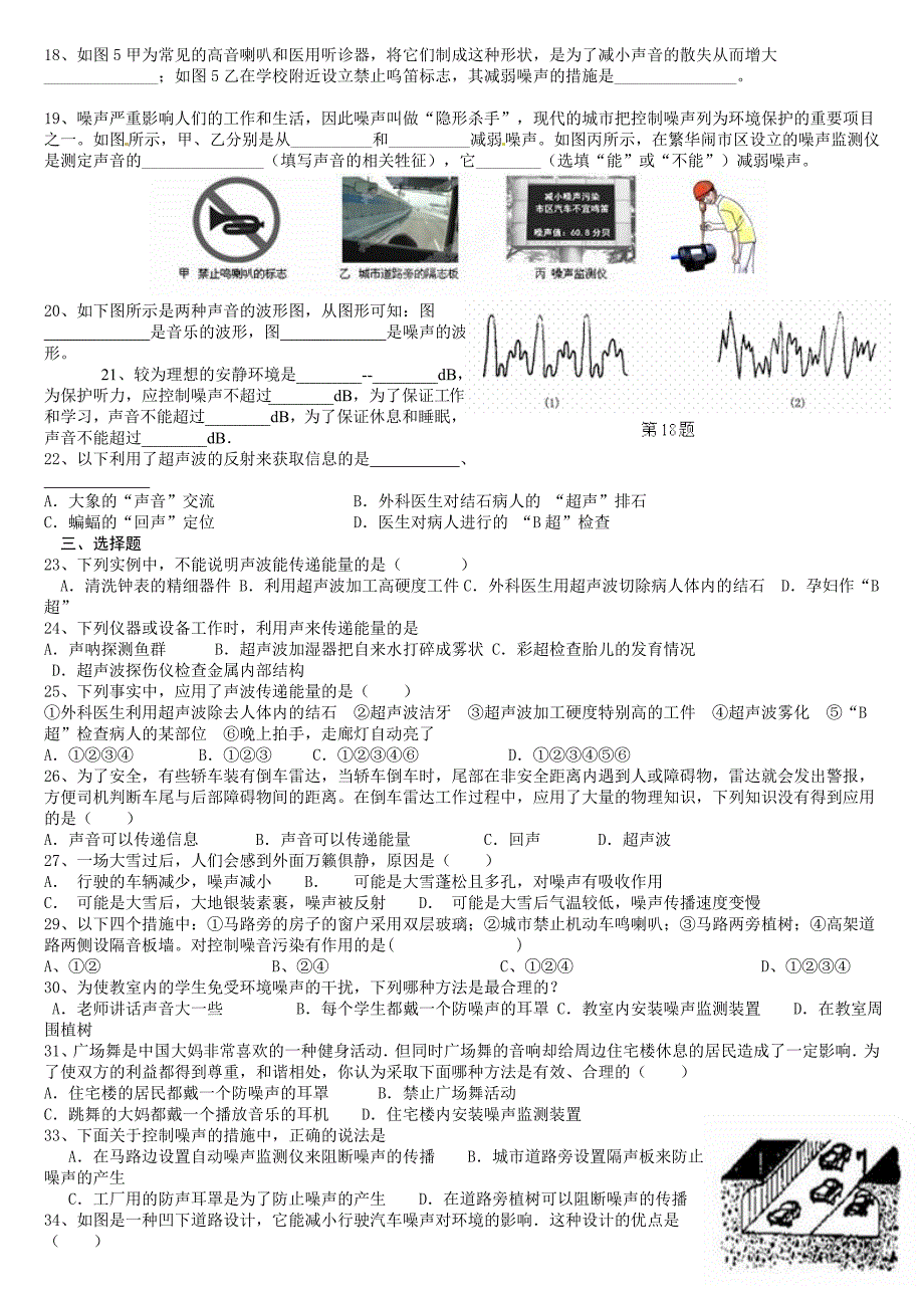 声音的利用和噪声_第2页