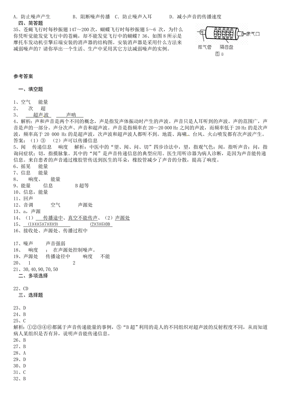 声音的利用和噪声_第3页