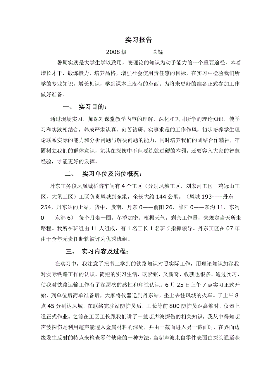 专科实习报告范文_第1页