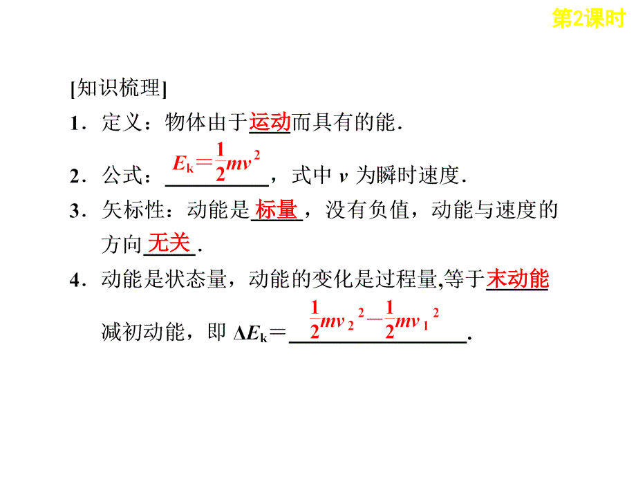 动能和动能定理_第2页