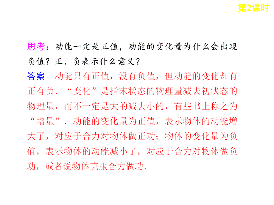 动能和动能定理_第3页