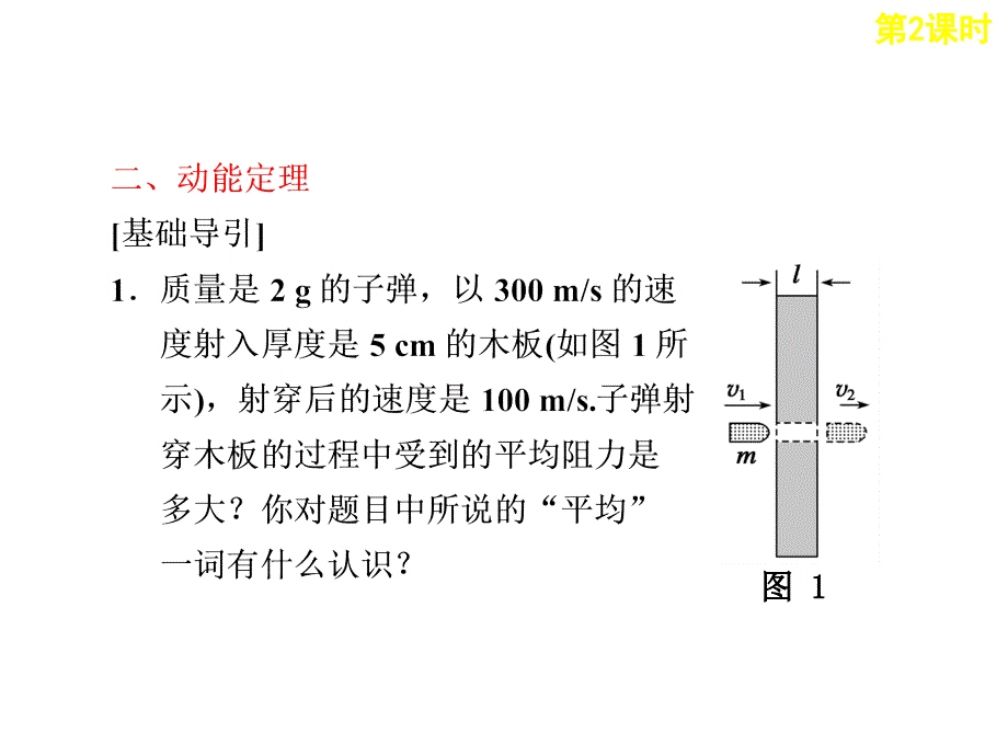 动能和动能定理_第4页