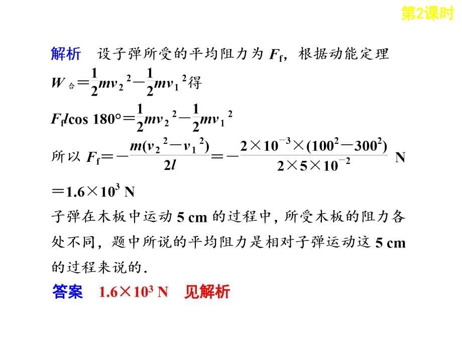 动能和动能定理_第5页