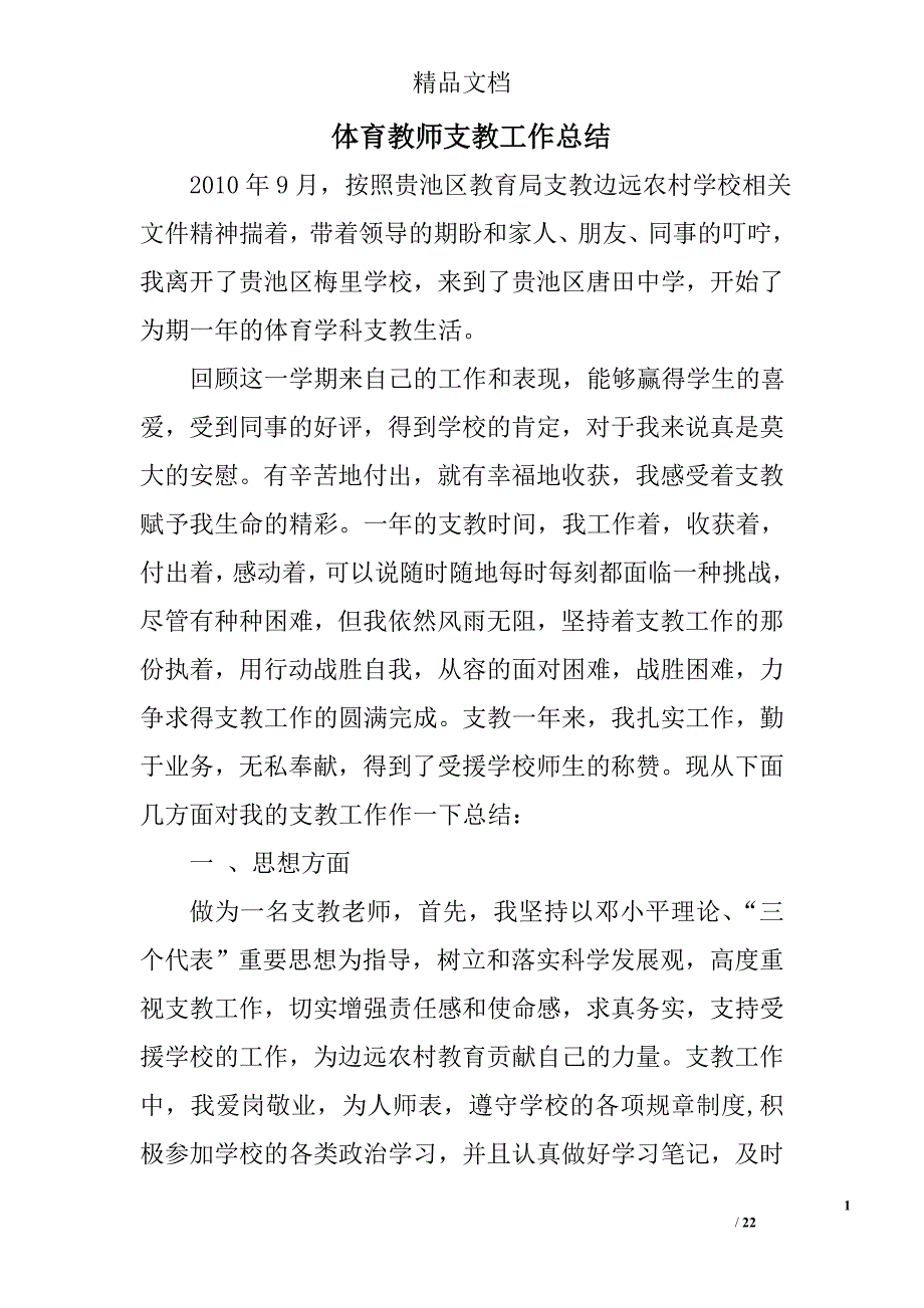 体育教师支教工作总结精选 _第1页