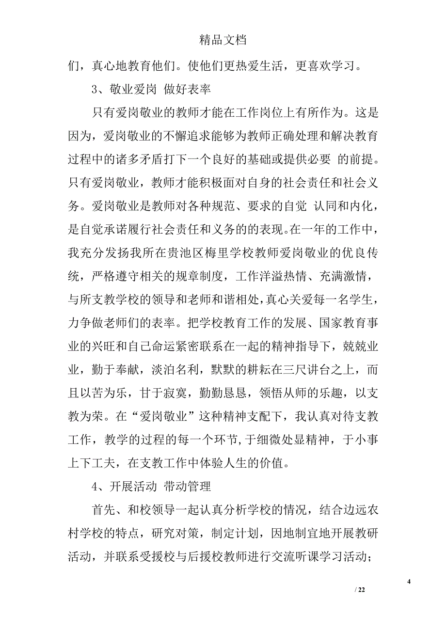 体育教师支教工作总结精选 _第4页