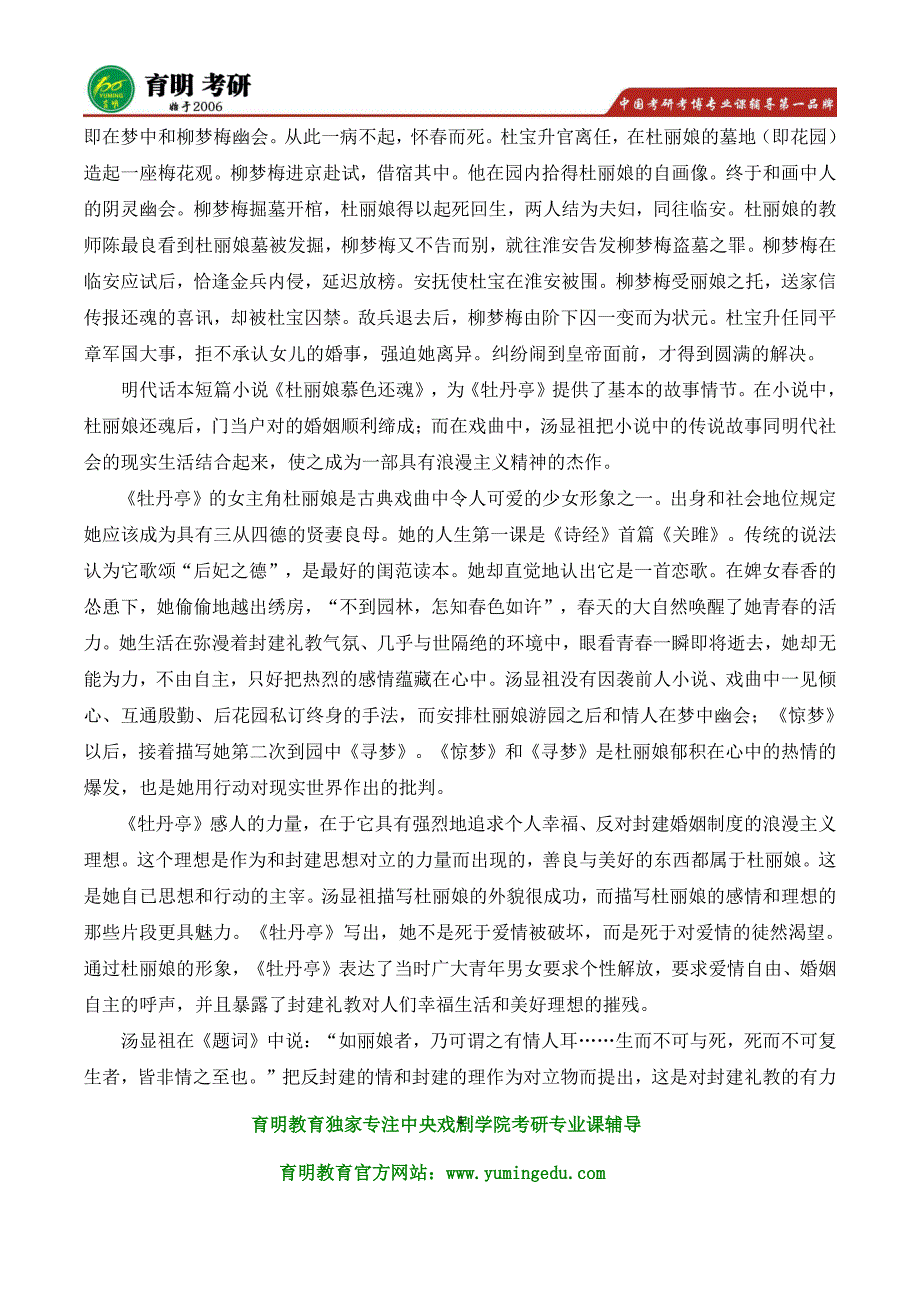 2016年中戏表演系823戏剧影视表演理论考研要看的复习参考书讲义资料_第4页