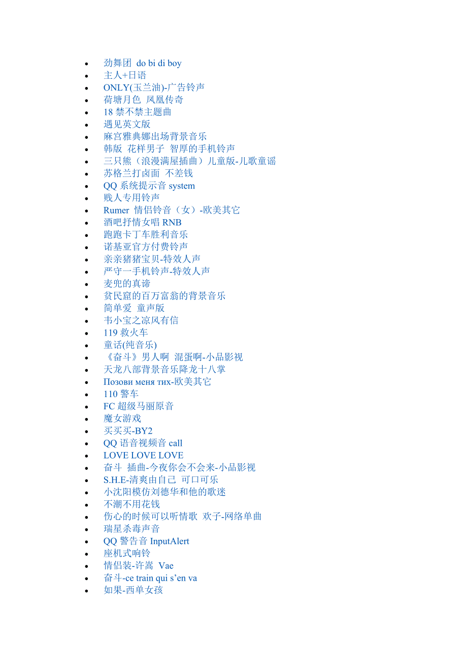 人气最高的手机铃声排行榜_第2页