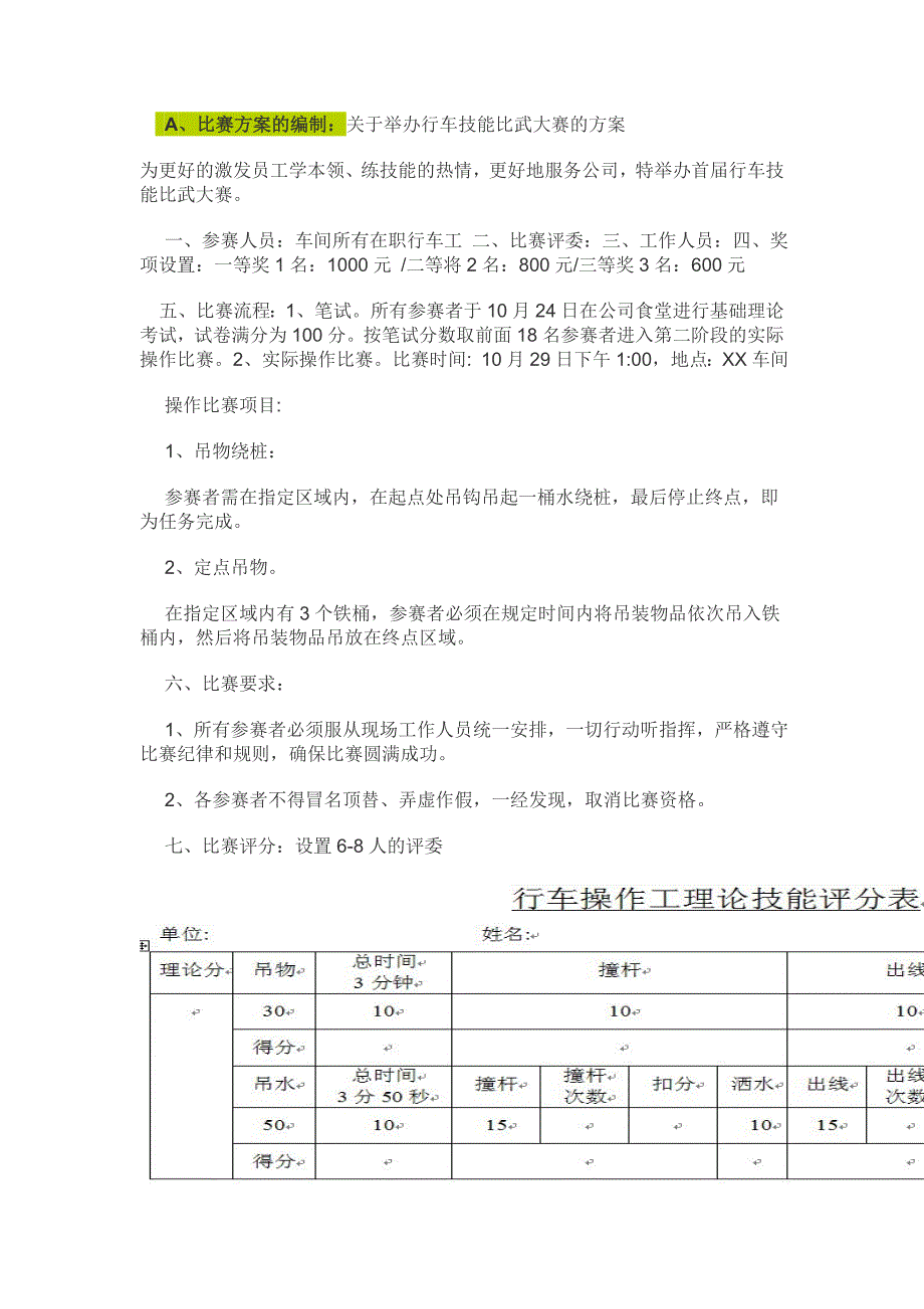 如何举办员工技能或业绩比赛？_第4页