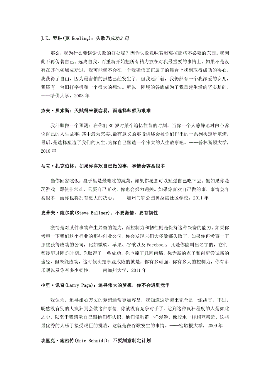 亿万富豪给毕业生19条忠告_第2页