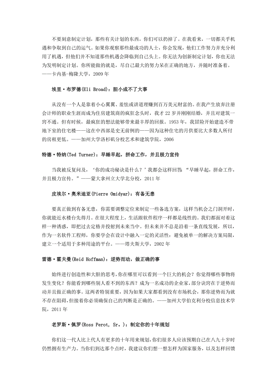 亿万富豪给毕业生19条忠告_第3页