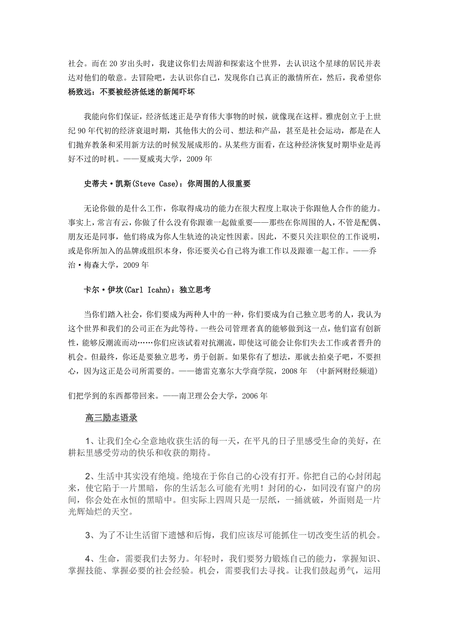 亿万富豪给毕业生19条忠告_第4页