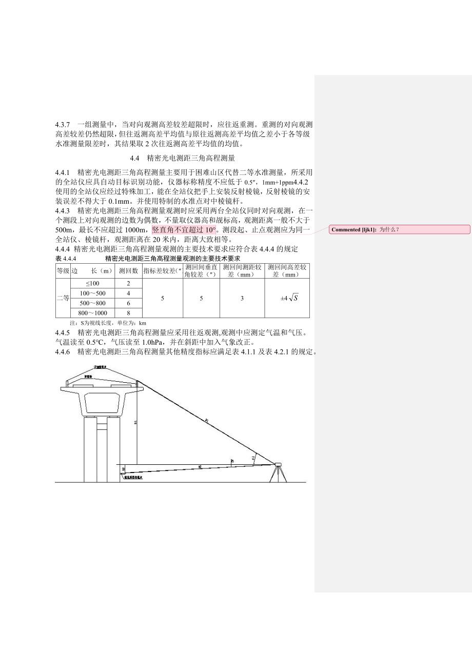 沉降-三角高程_第4页