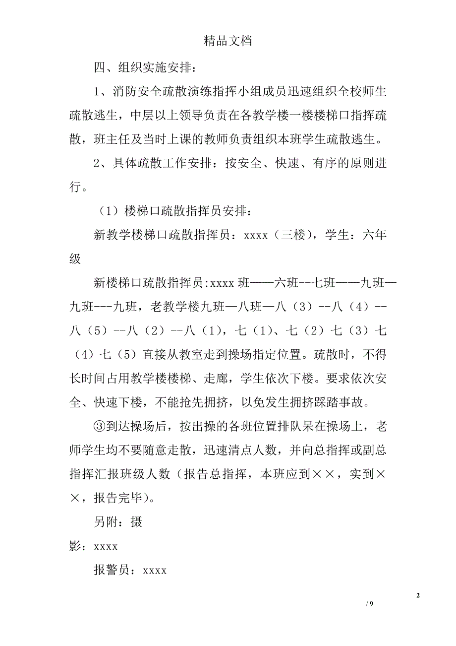 学校消防演练方案范文精选_第2页