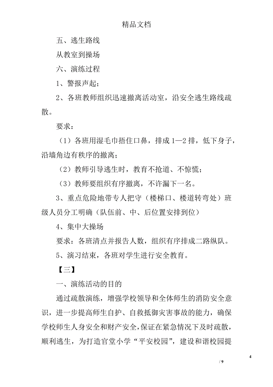 学校消防演练方案范文精选_第4页