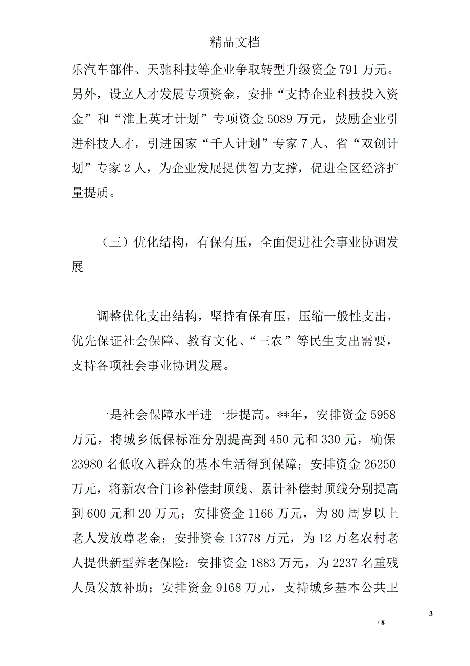 财政局年终工作总结精选_第3页