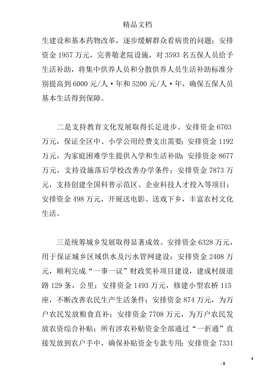 财政局年终工作总结精选_第4页