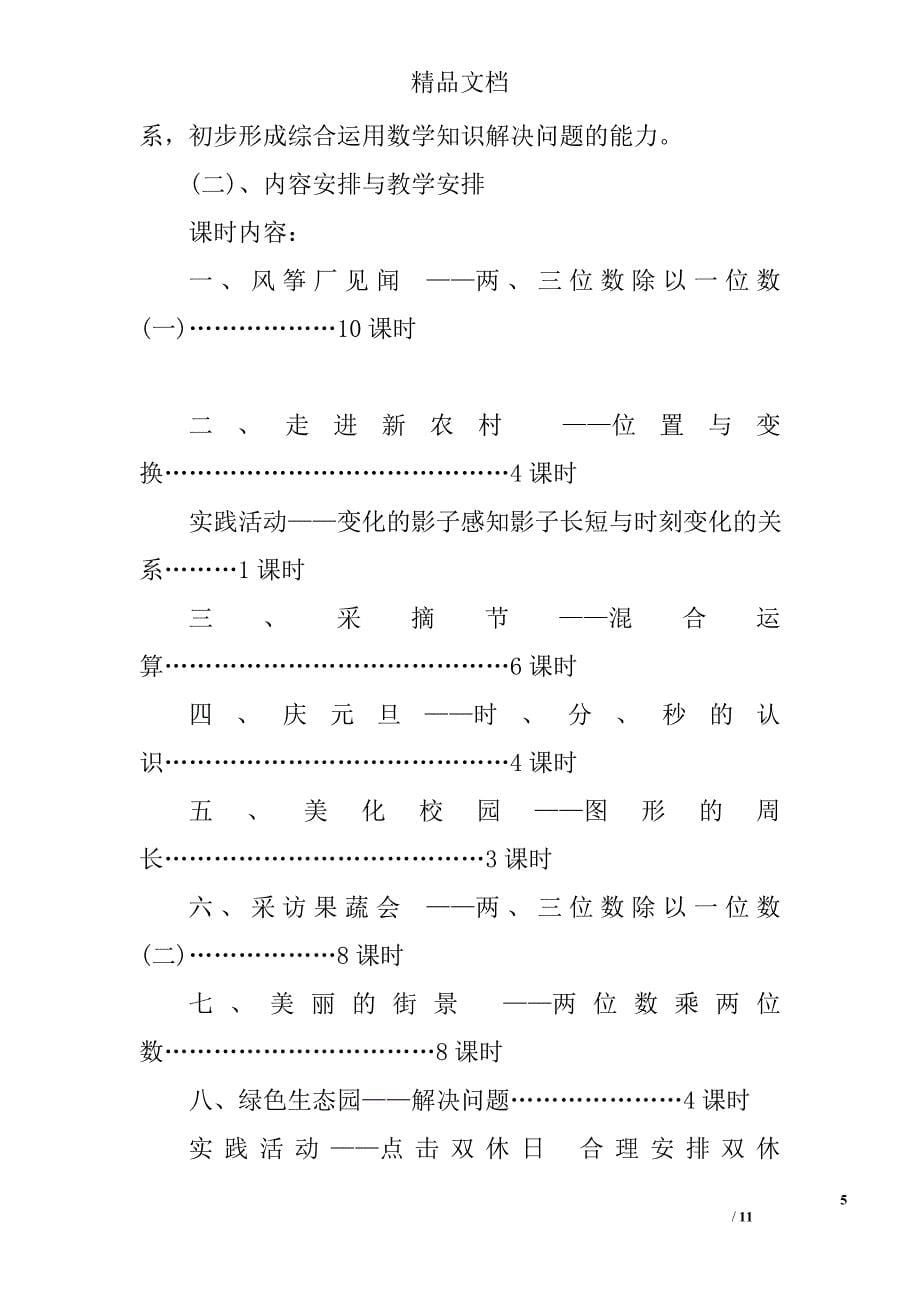 2017三年级上学期数学备课组工作计划精选 _第5页