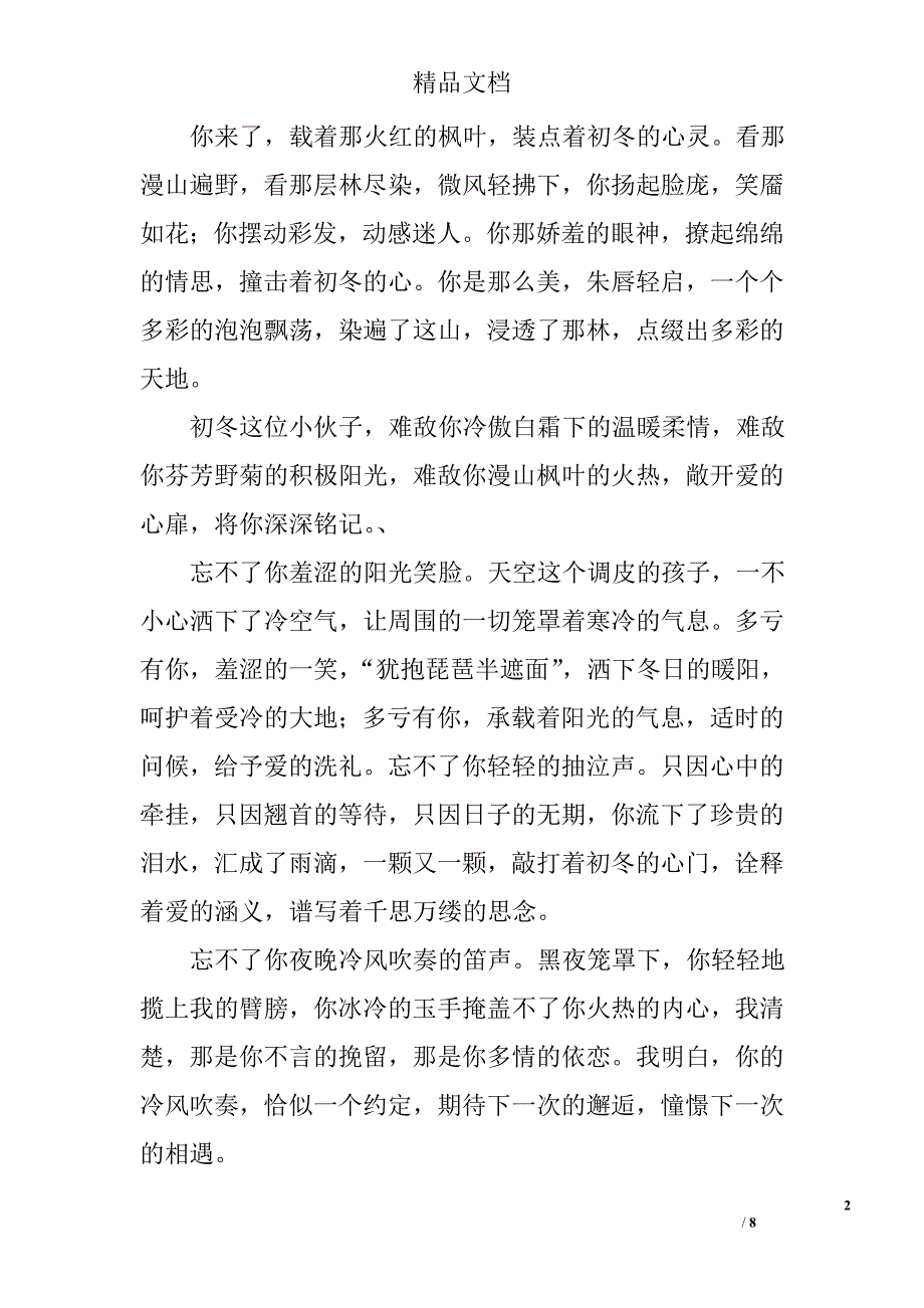 初冬散文集精选_第2页