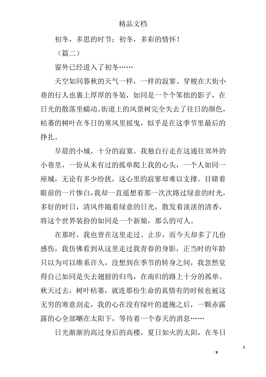 初冬散文集精选_第3页