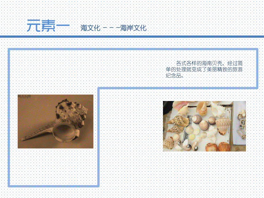 海南地域特色文化_第4页