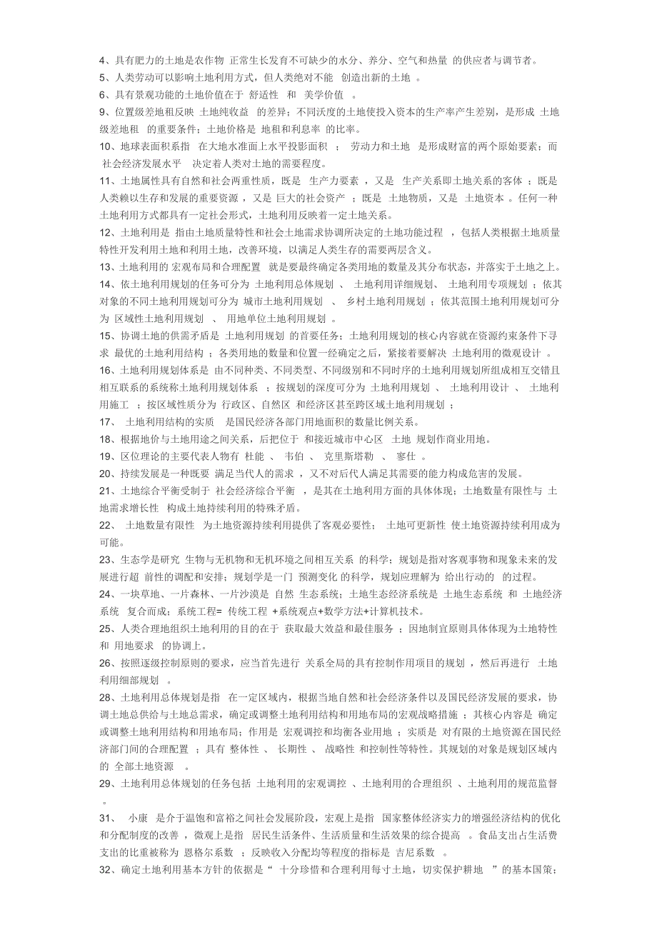 土地利用规划学部分试题答案。_第2页