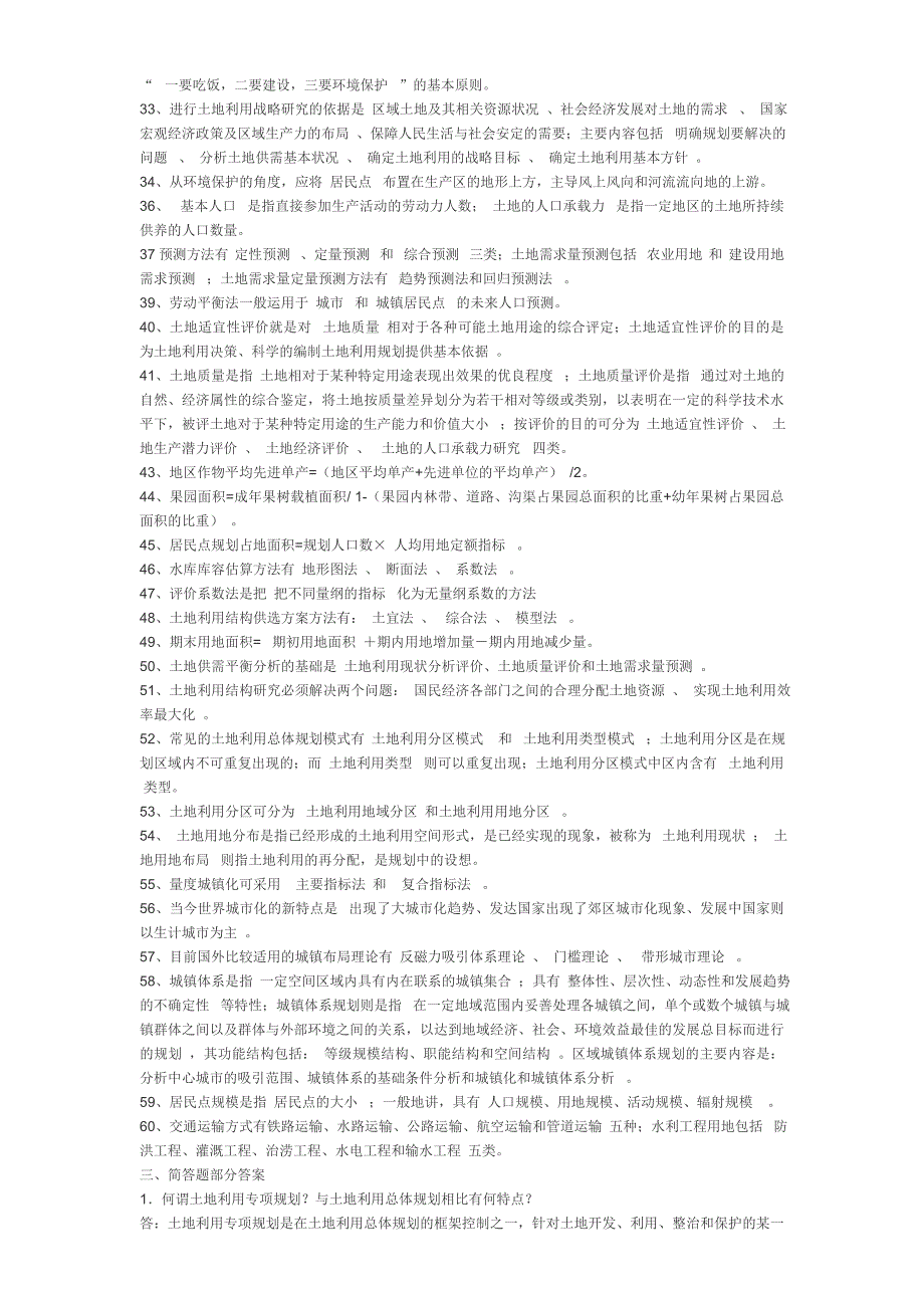 土地利用规划学部分试题答案。_第3页