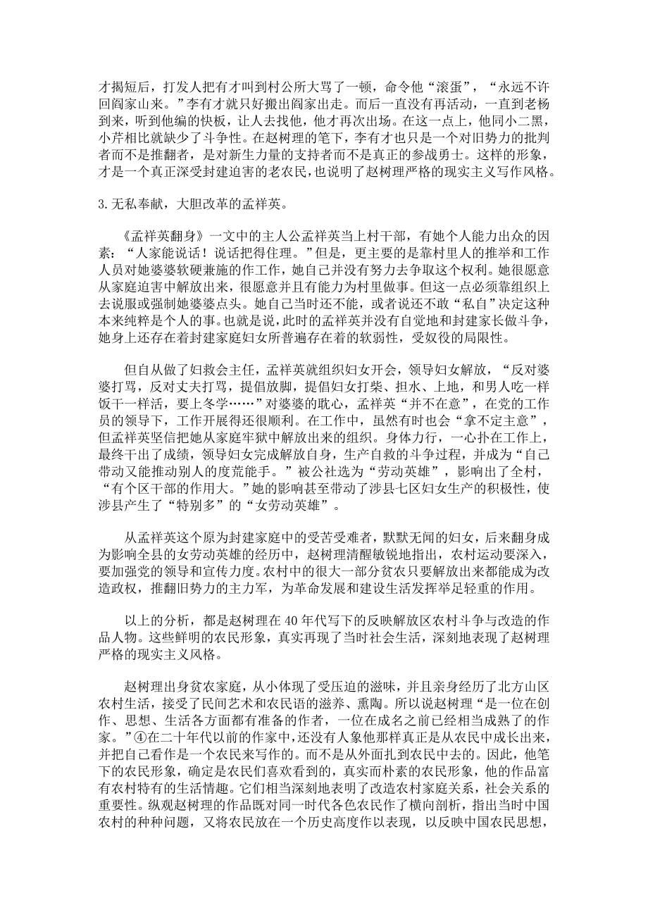 浅析赵树理小说中的农民形象_第5页
