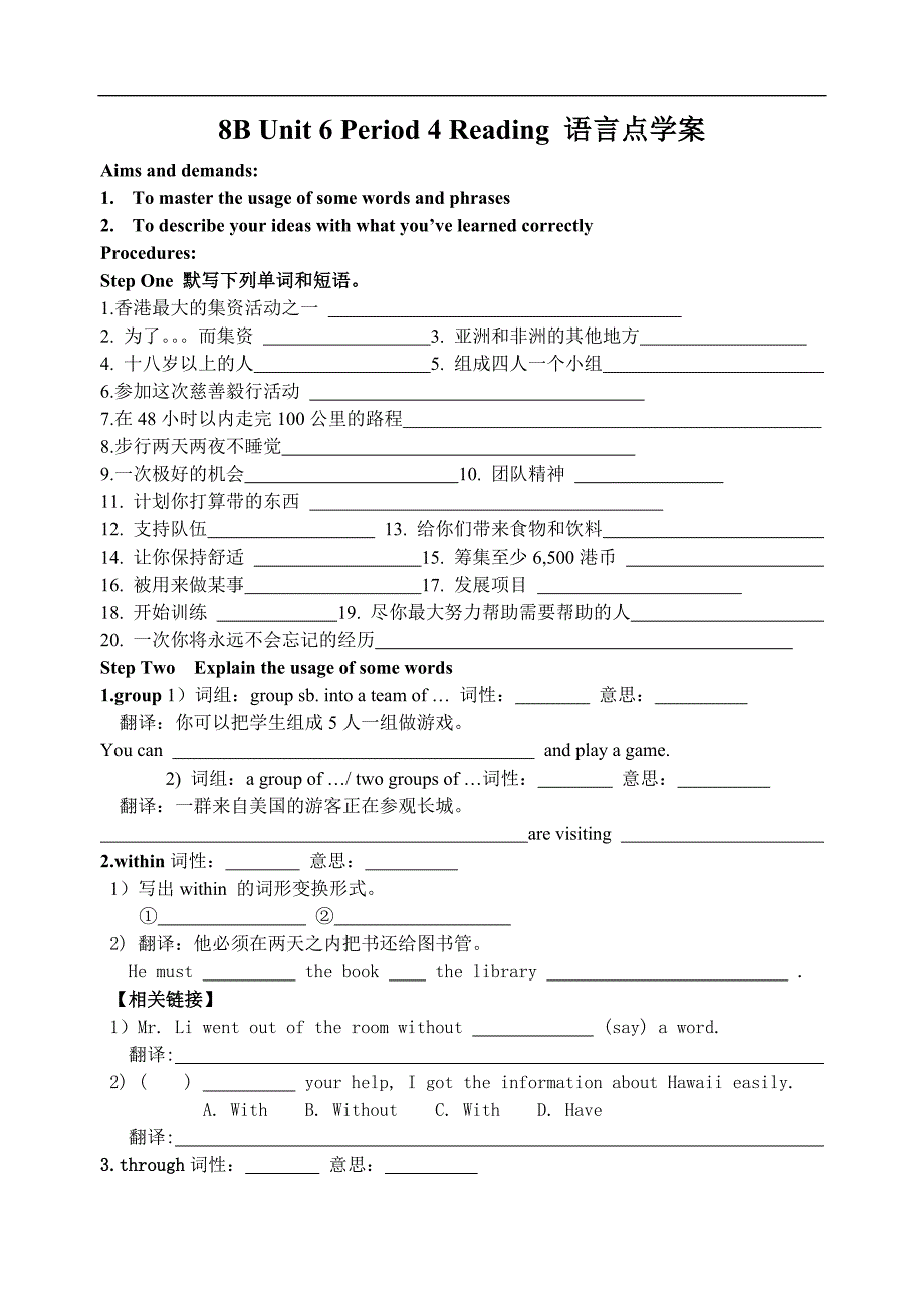 译林牛津八年级下8B Unit 6 Period 4 Reading 学案_第1页