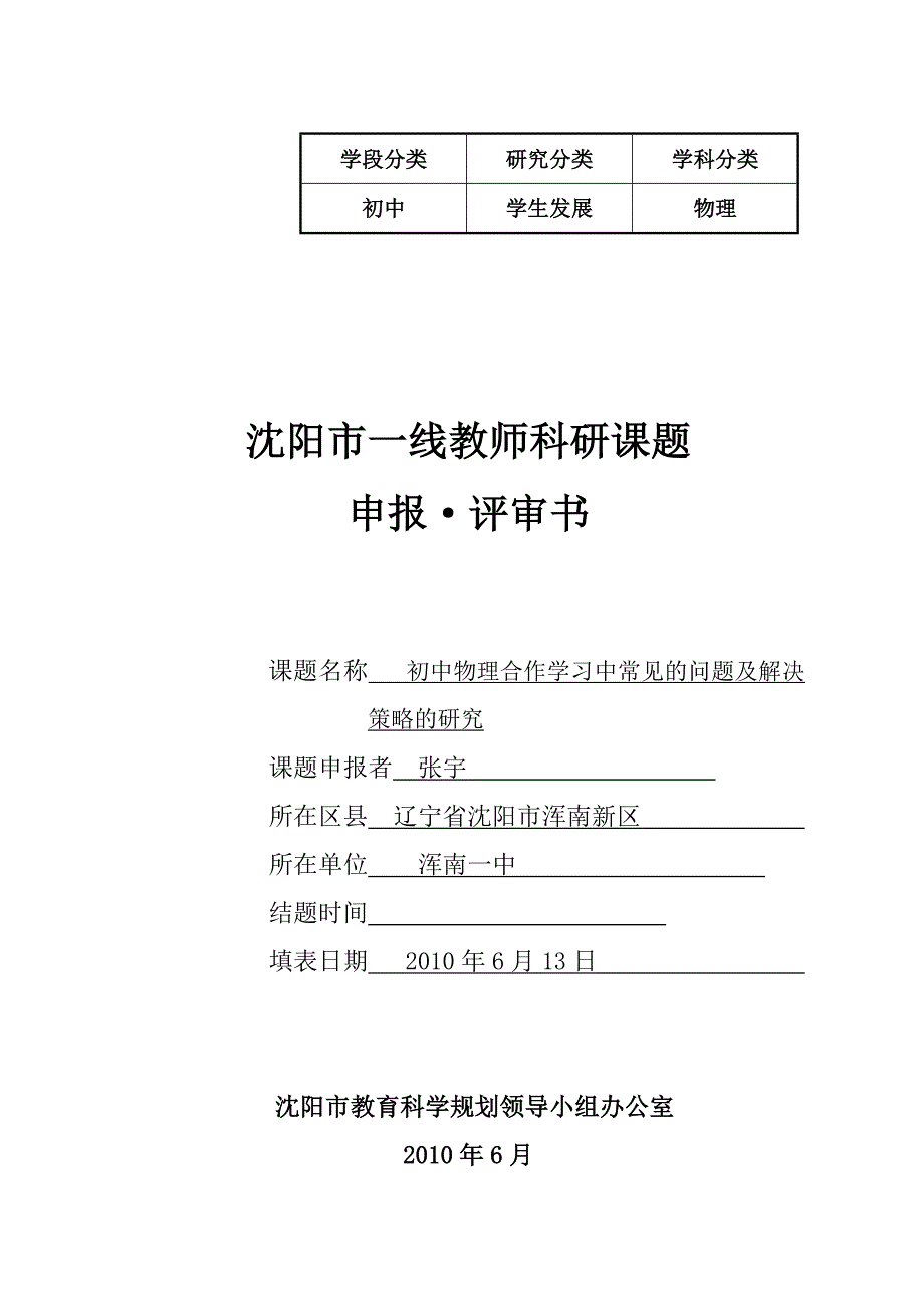 张宇三期一线课题申报表_第1页