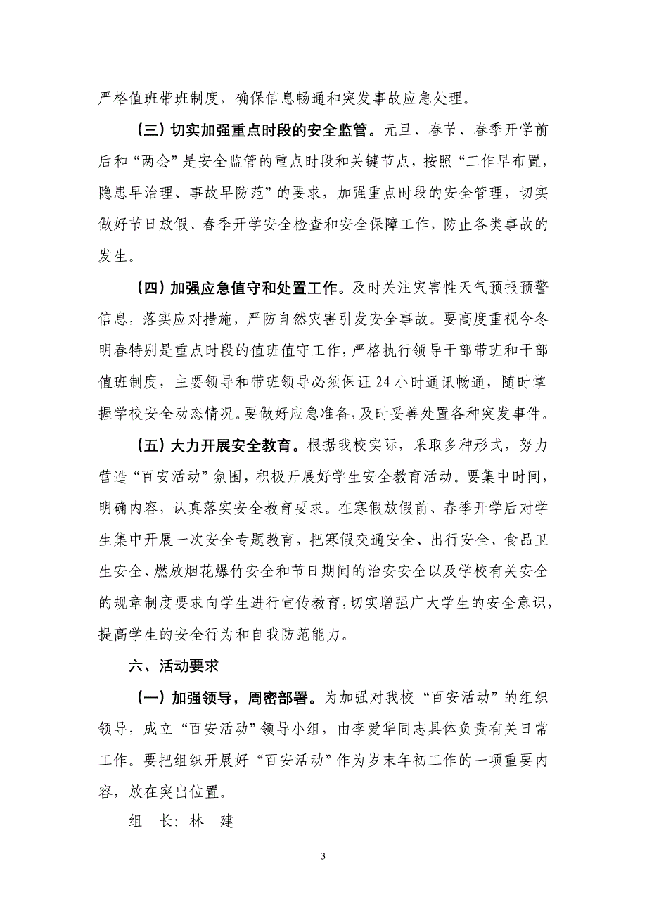 资阳机车天池希望小学百日安全_第3页