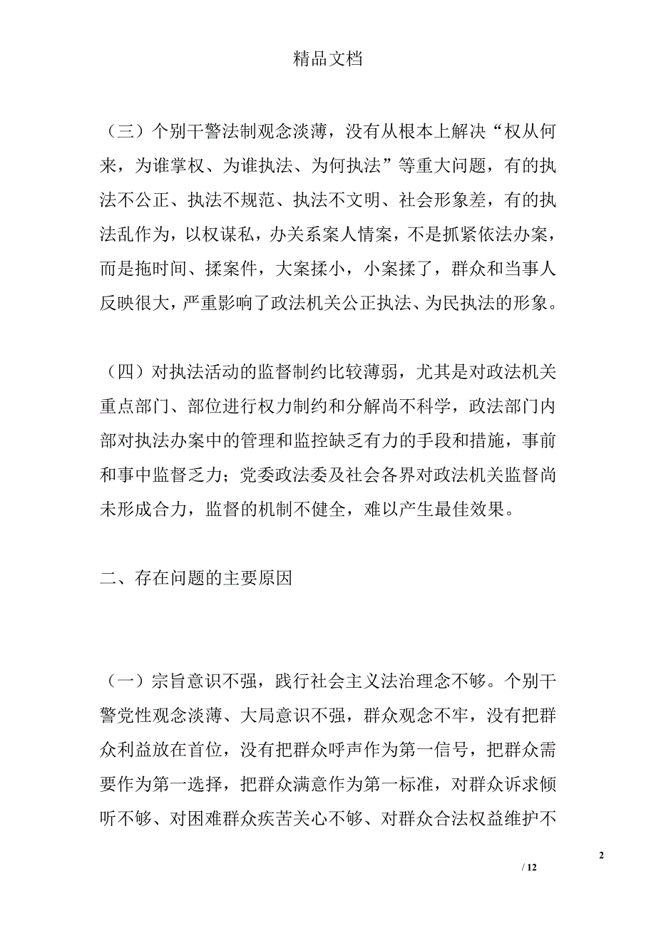 执法监督调研报告精选_第2页