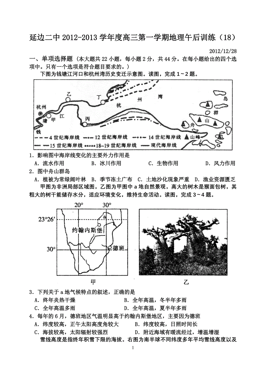 高三第一学期地理午后训练(18)_第1页