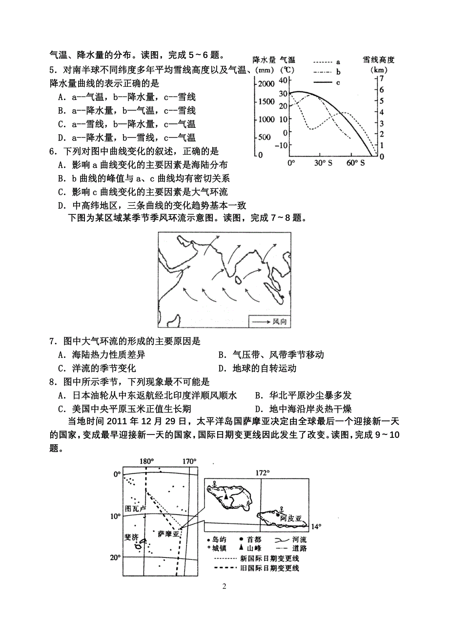 高三第一学期地理午后训练(18)_第2页